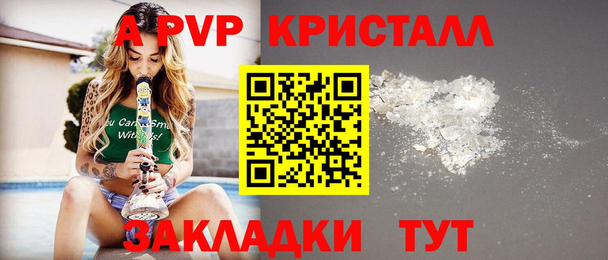 APVP Crystall  Вход с VPN  Гудермес  Альфа ПВП  Alfa_PVP СК 