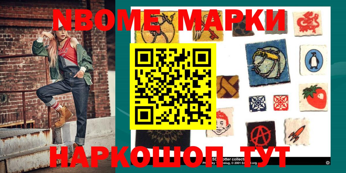 Марки NBOMe 1500мкг Гудермес